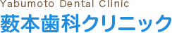 ブログ｜東広島市で歯医者なら西条駅から徒歩４分にある薮本歯科クリニックまでお気軽にご相談ください。｜page2